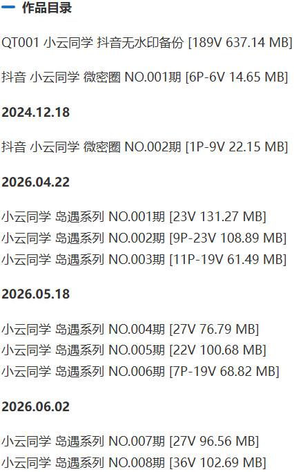 小云同学 – 岛遇/微密圈等写真&amp;视频合集【持续更新中】