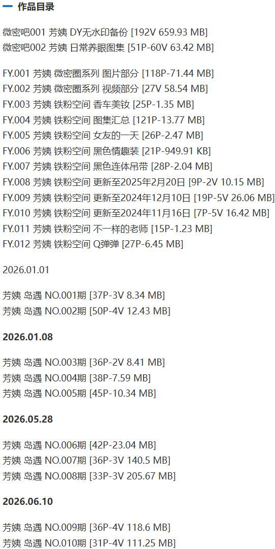 芳姨 – 岛遇/微密圈等写真&amp;视频合集【持续更新中】