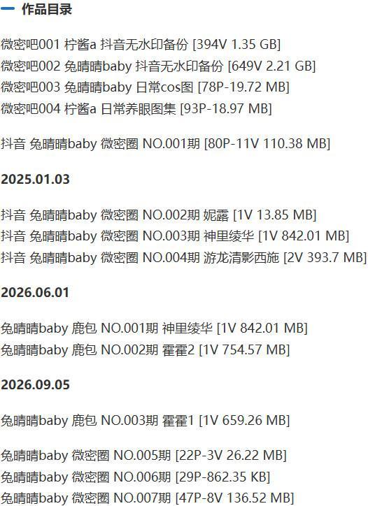 兔晴晴baby – 微密圈/鹿包live等写真&视频合集【持续更新中】-2 兔晴晴baby – 微密圈/鹿包live等写真&视频合集【持续更新中】