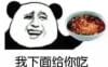 网络用语“我下面给你吃”是什么梗