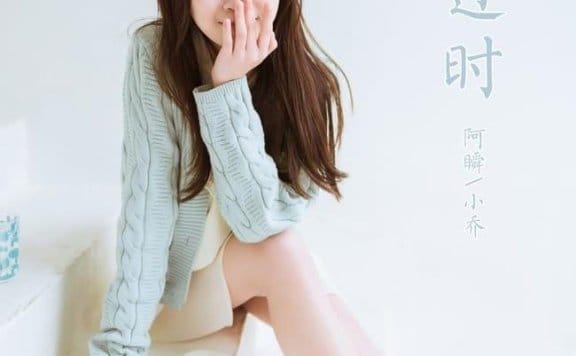 [YALAYI雅拉伊]2022.04.08 NO.919 优雅永不过时 小乔[42+1P／363MB]