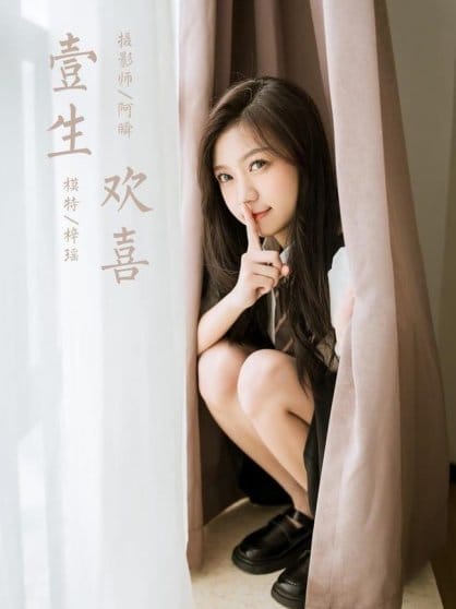 [YALAYI雅拉伊]2022.06.22 NO.946 一生欢喜 梓瑶[41+1P／397MB]