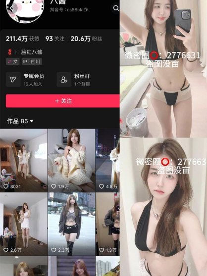 八酱 – 微密圈写真&视频合集【持续更新中】