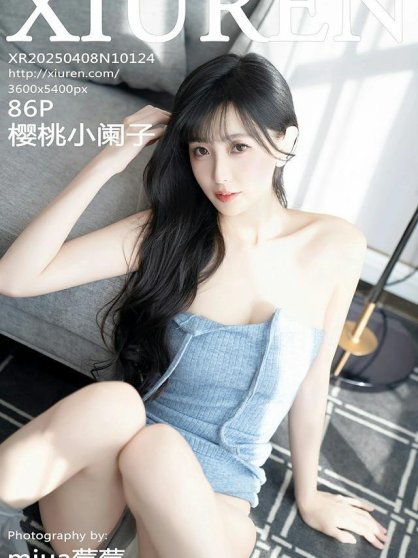 [Xiuren秀人网]2025.04.08 NO.10124 樱桃小阑子[86+1P/824MB]