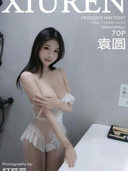 [Xiuren秀人网]2025.05.16 NO.10291 袁圆[70+1P/680MB]