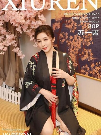 [Xiuren秀人网]2025.08.07 NO.10627 苏一诺[81P/1.01GB]