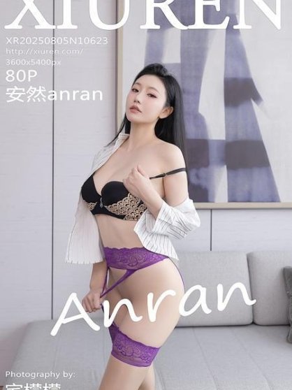 [Xiuren秀人网]2025.08.05 NO.10623 安然anran[81P/834.49MB]