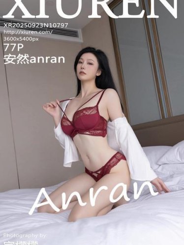 [Xiuren秀人网]2025.09.23 NO.10797 安然anran[78P/735.67MB]