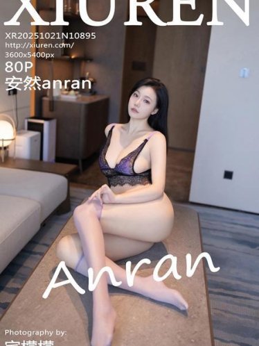 [Xiuren秀人网]2025.10.21 NO.10895 安然anran[81P/777.54MB]