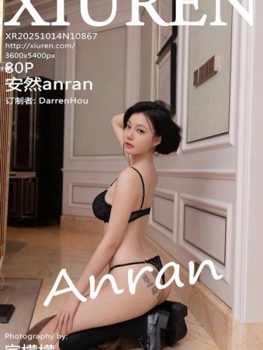 [Xiuren秀人网]2025.10.14 NO.10867 安然anran[81P/837.95MB]