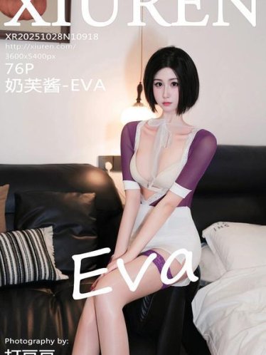 [Xiuren秀人网]2025.10.28 NO.10918 奶芙酱-EVA[77P/892.91MB]