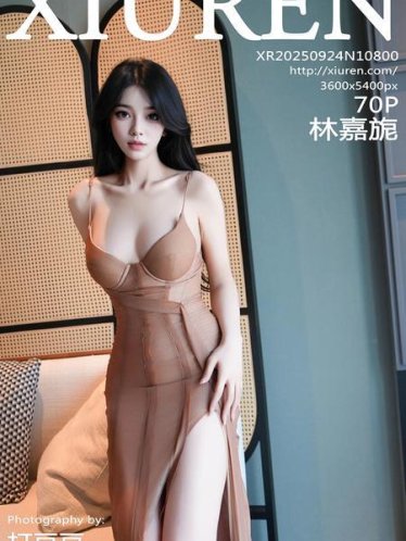[Xiuren秀人网]2025.09.24 NO.10800 林嘉旎[71P/1.09GB]