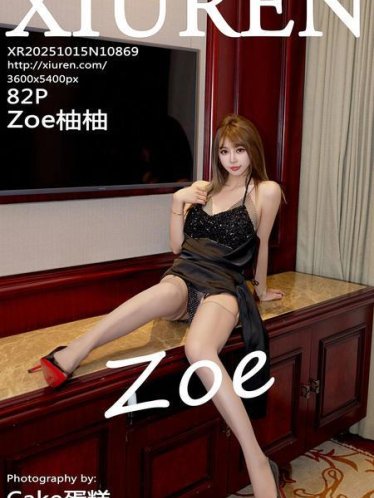 [Xiuren秀人网]2025.10.15 NO.10869 Zoe柚柚[83P/922.20MB]