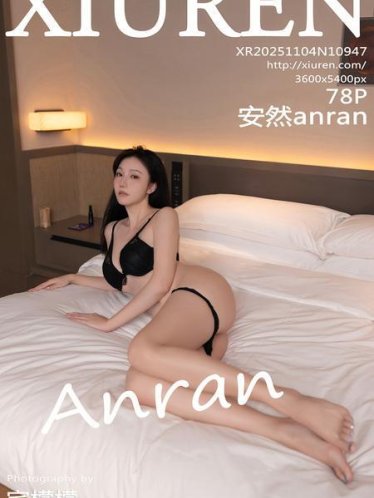 [Xiuren秀人网]2025.11.04 NO.10947 安然anran[79P/834.62MB]