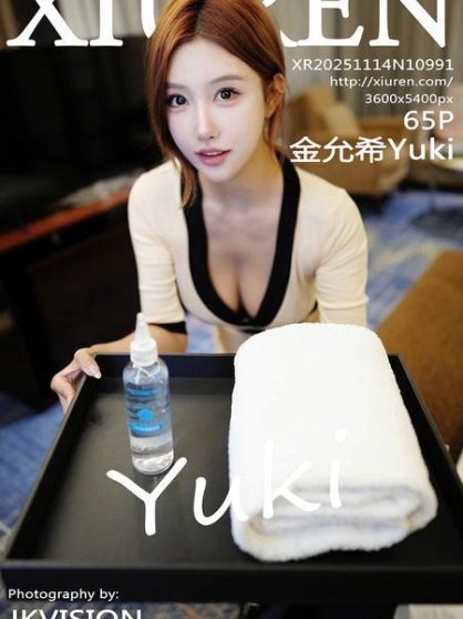 [Xiuren秀人网]2025.11.14 NO.10991 金允希Yuki[66P/455.47MB]