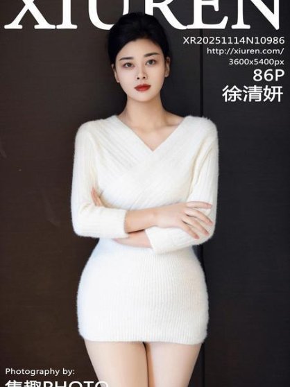 [Xiuren秀人网]2025.11.14 NO.10986 徐清妍[87P/571.17MB]