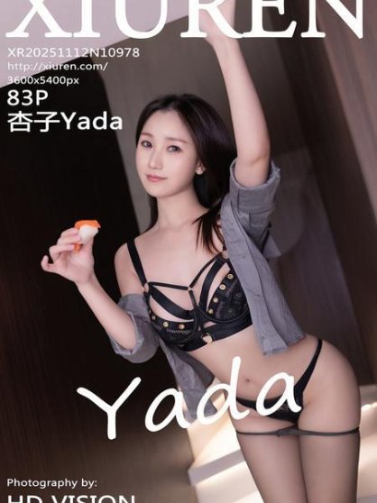 [Xiuren秀人网]2025.11.12 NO.10978 杏子Yada[84P/765.83MB]