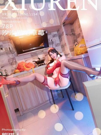 [Xiuren秀人网]2025.12.25 NO.11154 汐汐爱吃草莓[79P/901.45MB]