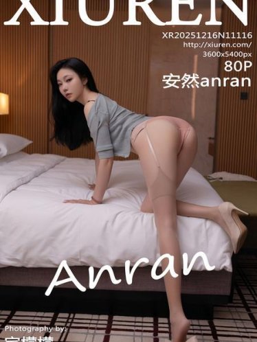 [Xiuren秀人网]2025.12.16 NO.11116 安然anran[81P/867.61MB]