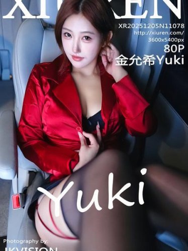 [Xiuren秀人网]2025.12.05 NO.11078 金允希Yuki[81P/970.59MB]