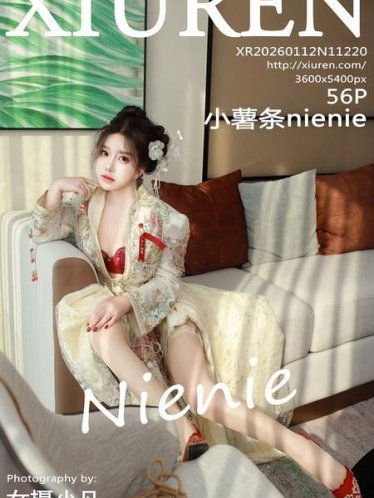 [Xiuren秀人网]2026.01.12 NO.11220 小薯条nienie[57P/723.82MB]