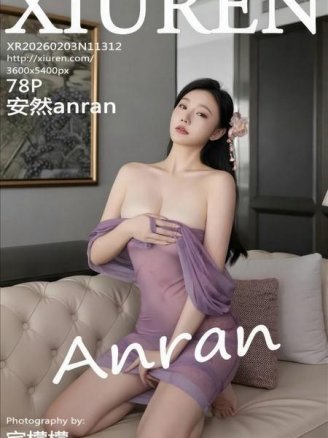 [Xiuren秀人网]2026.02.03 NO.11312 安然anran[79P/1.14GB]